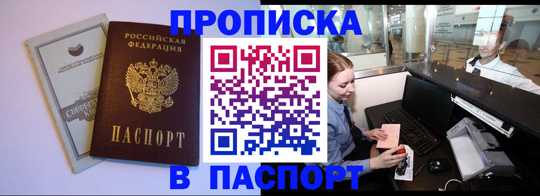 прописка гарантия в Новокуйбышевске
